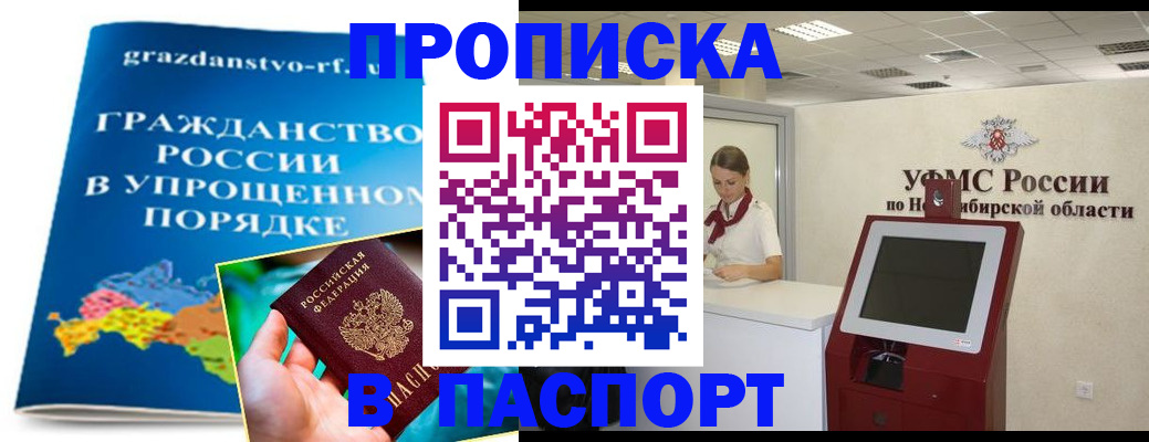 прописка от собственника в Ленинске