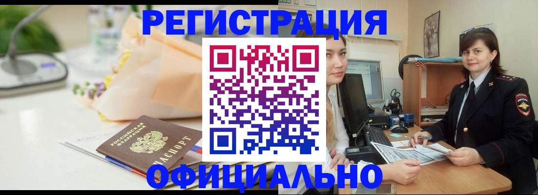 где прописаться в Ленинске