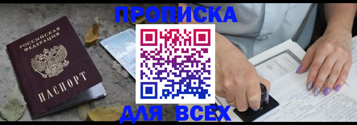 временная регистрация в квартире в Ленинске