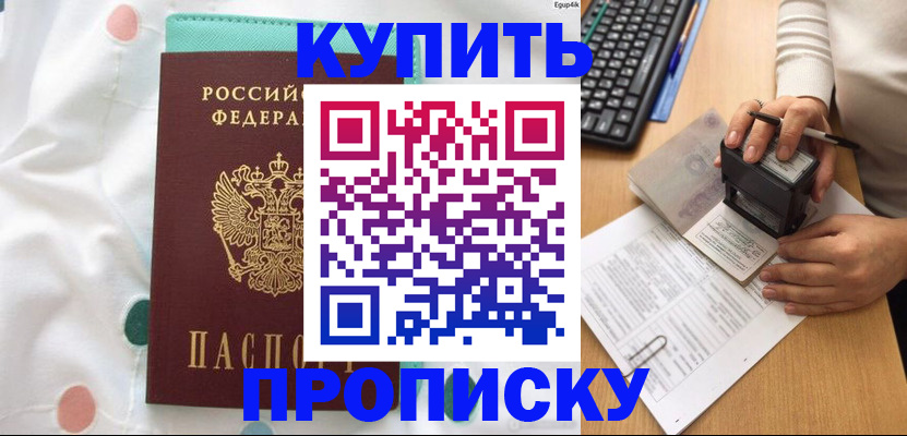 прописка в квартире в Ленинске