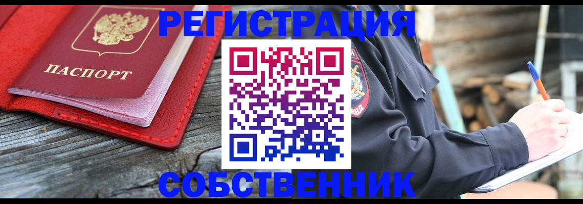 временная регистрация законно в Ленинске