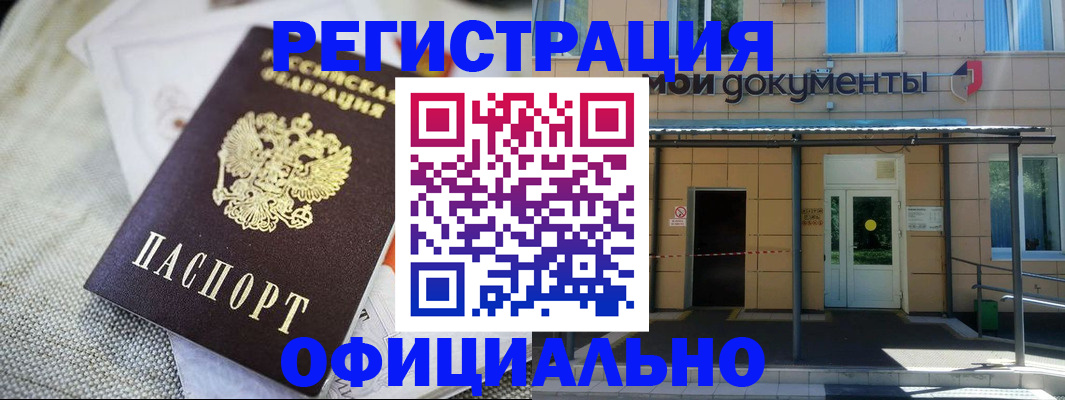 временная регистрация недорого в Ленинске